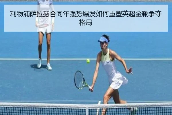 li-wu-pu-sa-la-he-he-tong-nian-qiang-shi-bao-fa-ru-he-zhong-su-ying-chao-jin-xue-zheng-duo-ge-ju-2-351.jpg
