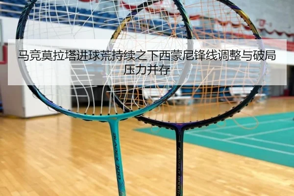 ma-jing-mo-la-ta-jin-qiu-huang-chi-xu-zhi-xia-xi-meng-ni-feng-xian-tiao-zheng-yu-po-ju-ya-li-bing-cun-2-652.jpg